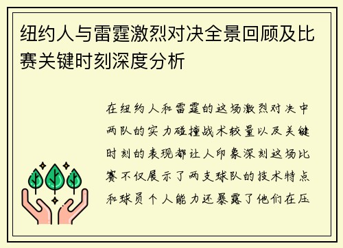 纽约人与雷霆激烈对决全景回顾及比赛关键时刻深度分析