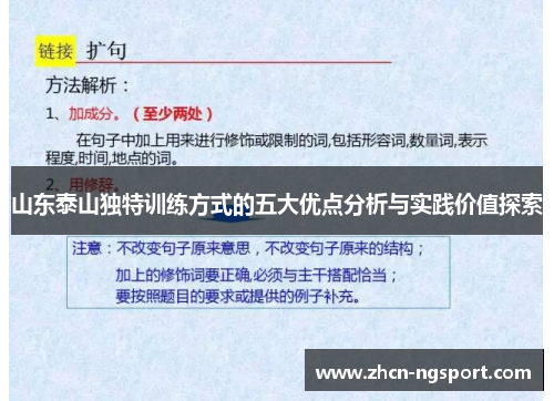 山东泰山独特训练方式的五大优点分析与实践价值探索